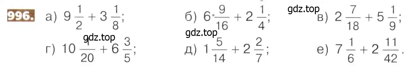Условие номер 996 (страница 220) гдз по математике 5 класс Никольский, Потапов, учебник
