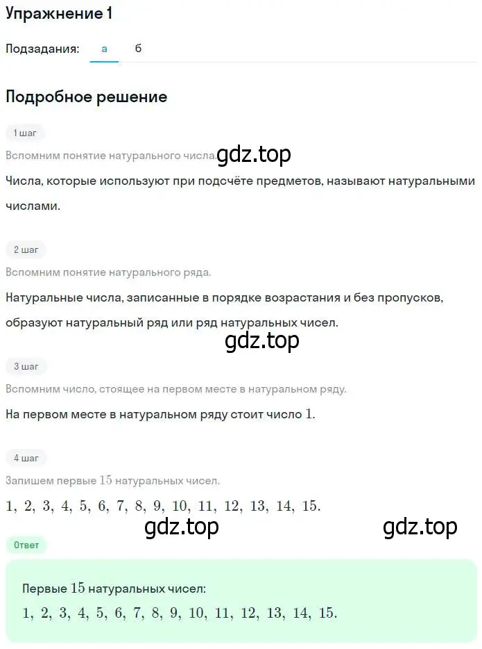 Решение номер 1 (страница 6) гдз по математике 5 класс Никольский, Потапов, учебник