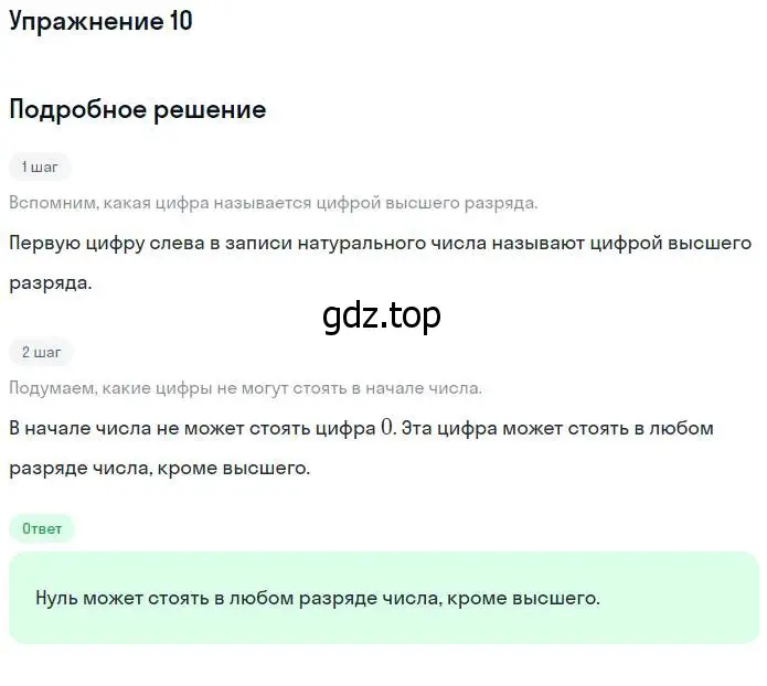 Решение номер 10 (страница 9) гдз по математике 5 класс Никольский, Потапов, учебник