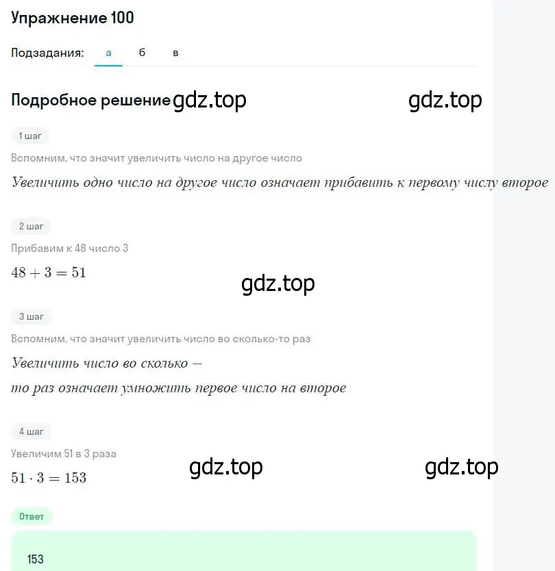 Решение номер 100 (страница 26) гдз по математике 5 класс Никольский, Потапов, учебник