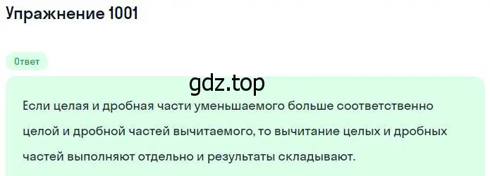 Решение номер 1001 (страница 221) гдз по математике 5 класс Никольский, Потапов, учебник