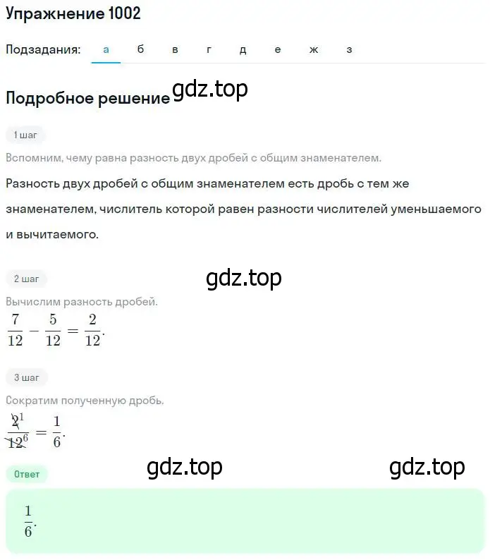 Решение номер 1002 (страница 221) гдз по математике 5 класс Никольский, Потапов, учебник