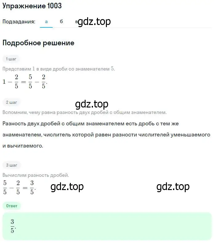 Решение номер 1003 (страница 221) гдз по математике 5 класс Никольский, Потапов, учебник
