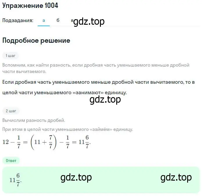 Решение номер 1004 (страница 221) гдз по математике 5 класс Никольский, Потапов, учебник