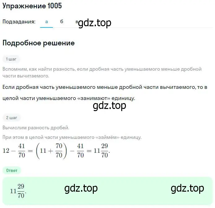 Решение номер 1005 (страница 221) гдз по математике 5 класс Никольский, Потапов, учебник