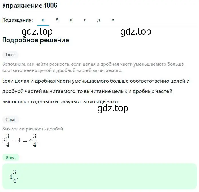 Решение номер 1006 (страница 222) гдз по математике 5 класс Никольский, Потапов, учебник