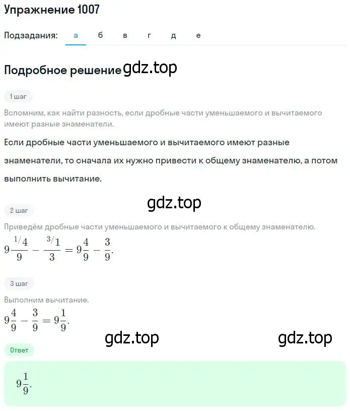 Решение номер 1007 (страница 222) гдз по математике 5 класс Никольский, Потапов, учебник