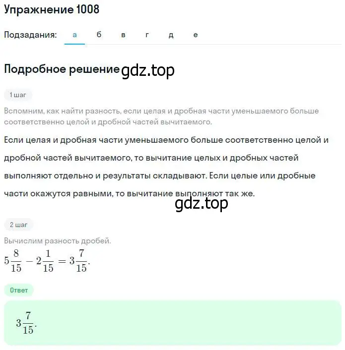 Решение номер 1008 (страница 222) гдз по математике 5 класс Никольский, Потапов, учебник