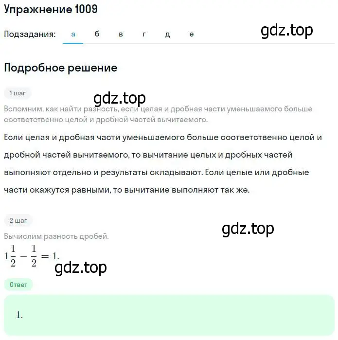 Решение номер 1009 (страница 222) гдз по математике 5 класс Никольский, Потапов, учебник