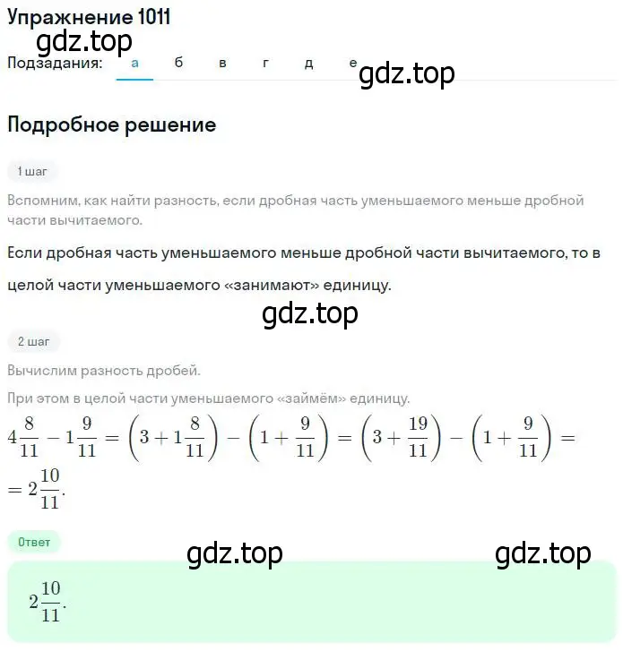 Решение номер 1011 (страница 222) гдз по математике 5 класс Никольский, Потапов, учебник