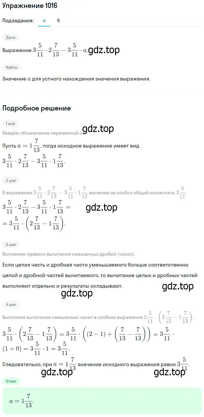 Решение номер 1016 (страница 223) гдз по математике 5 класс Никольский, Потапов, учебник