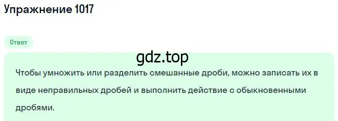 Решение номер 1017 (страница 224) гдз по математике 5 класс Никольский, Потапов, учебник