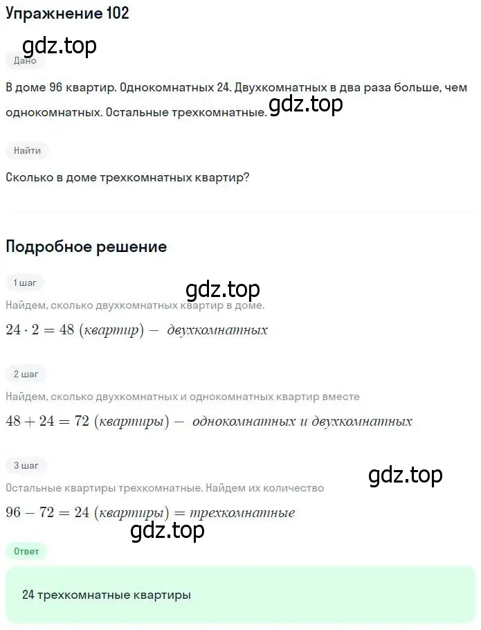 Решение номер 102 (страница 26) гдз по математике 5 класс Никольский, Потапов, учебник