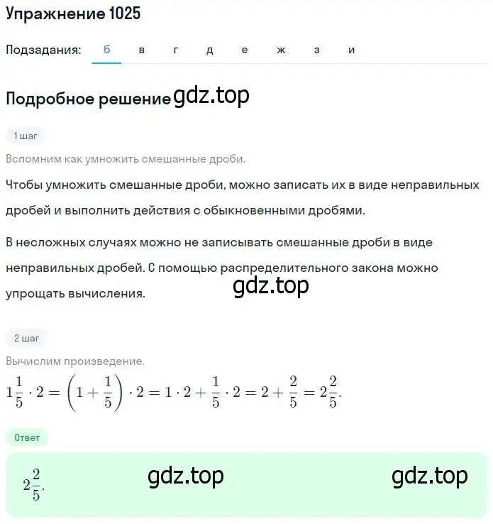 Решение номер 1025 (страница 225) гдз по математике 5 класс Никольский, Потапов, учебник