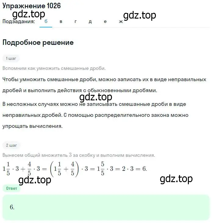 Решение номер 1026 (страница 225) гдз по математике 5 класс Никольский, Потапов, учебник