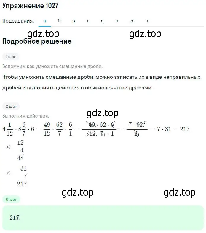 Решение номер 1027 (страница 225) гдз по математике 5 класс Никольский, Потапов, учебник