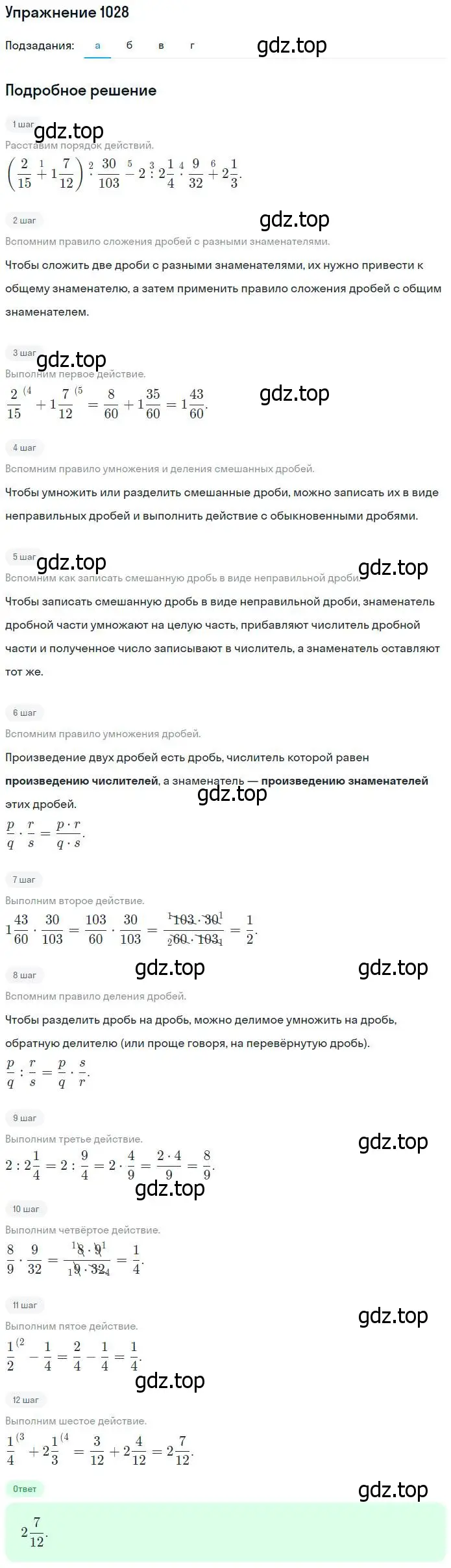 Решение номер 1028 (страница 225) гдз по математике 5 класс Никольский, Потапов, учебник