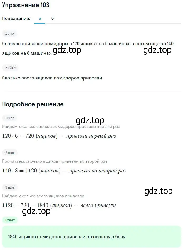 Решение номер 103 (страница 26) гдз по математике 5 класс Никольский, Потапов, учебник