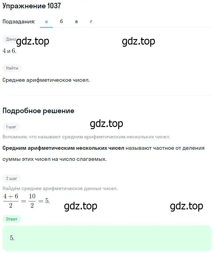 Решение номер 1037 (страница 229) гдз по математике 5 класс Никольский, Потапов, учебник