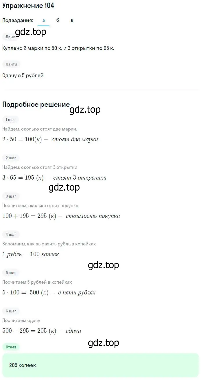 Решение номер 104 (страница 27) гдз по математике 5 класс Никольский, Потапов, учебник