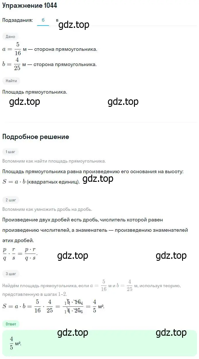 Решение номер 1044 (страница 232) гдз по математике 5 класс Никольский, Потапов, учебник