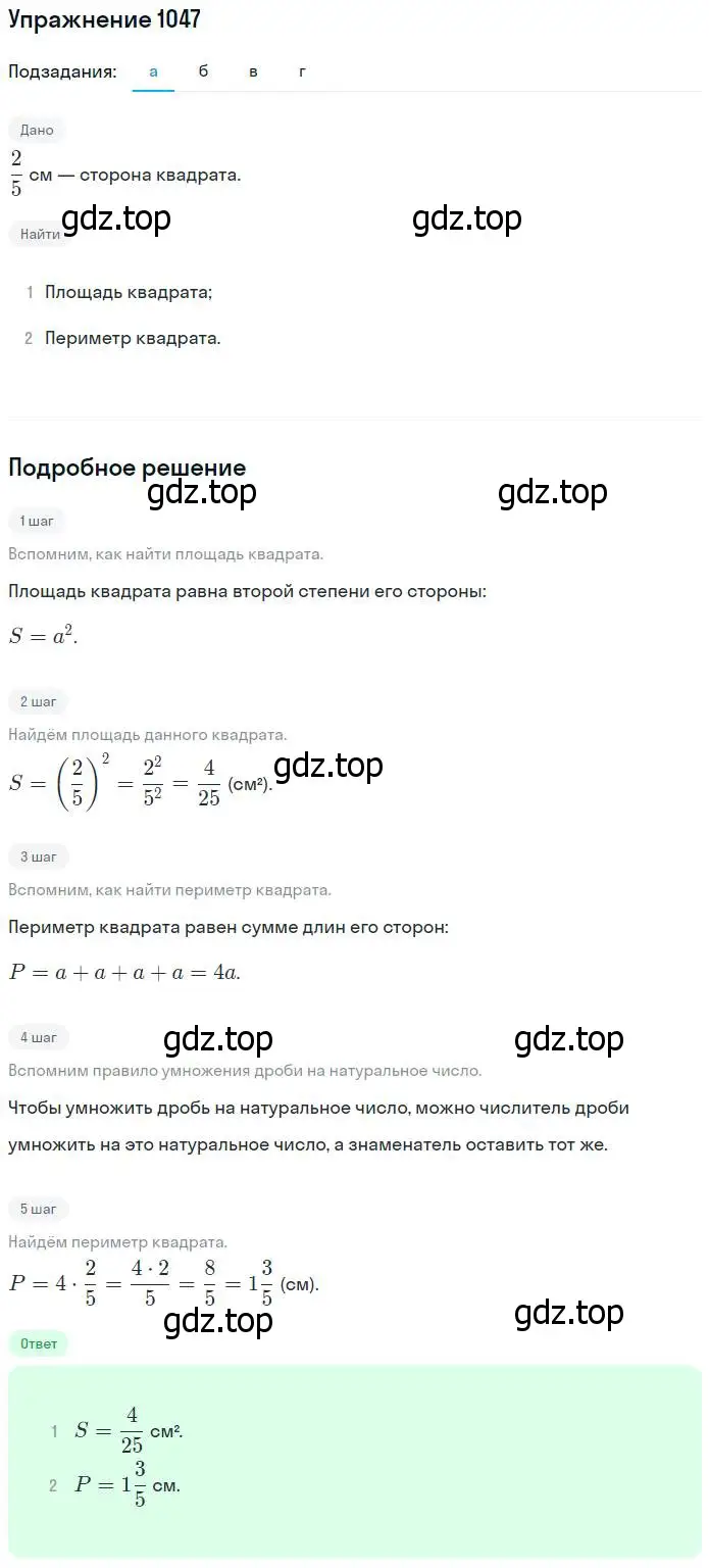 Решение номер 1047 (страница 233) гдз по математике 5 класс Никольский, Потапов, учебник