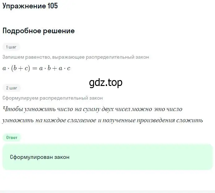 Решение номер 105 (страница 28) гдз по математике 5 класс Никольский, Потапов, учебник