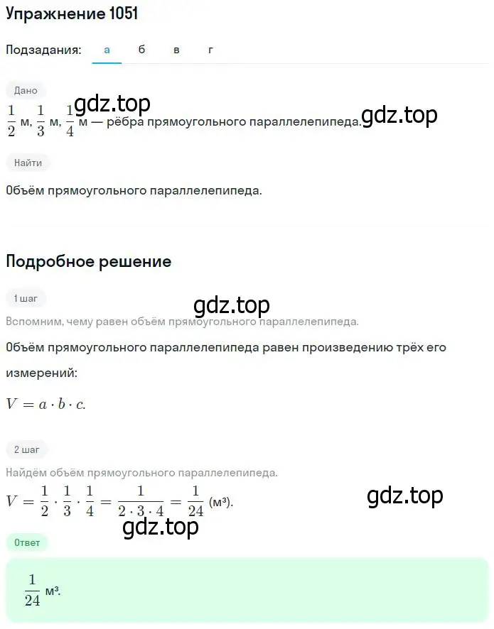 Решение номер 1051 (страница 233) гдз по математике 5 класс Никольский, Потапов, учебник