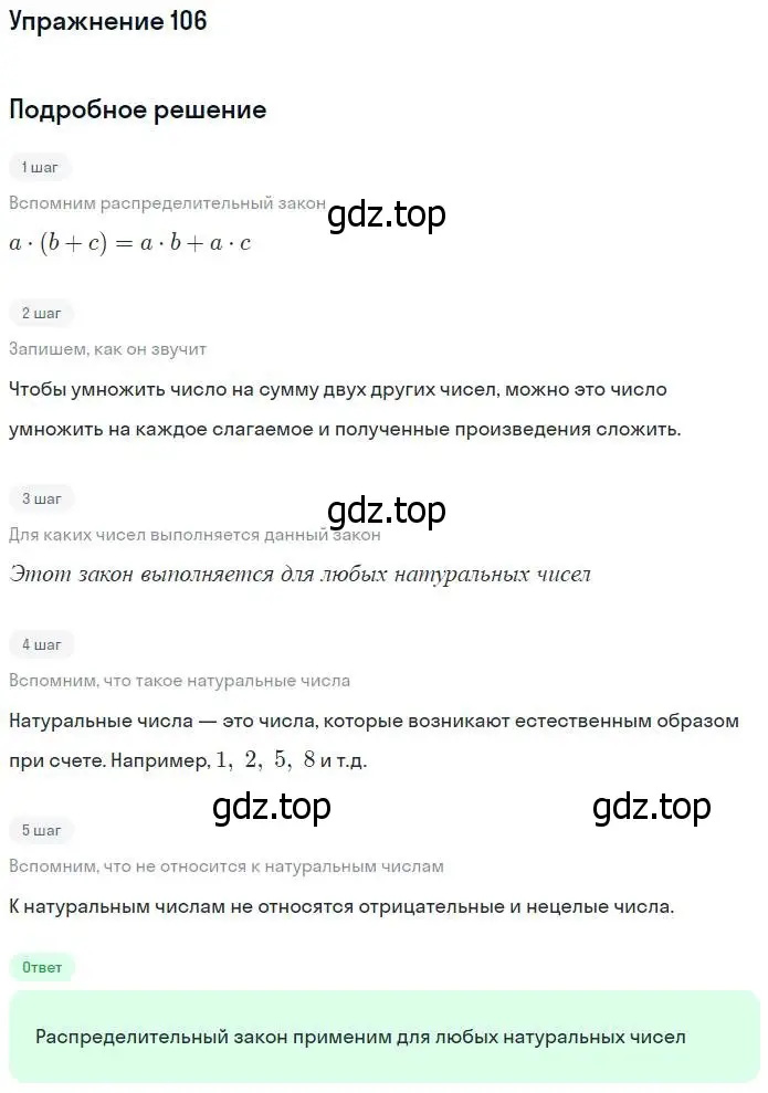 Решение номер 106 (страница 28) гдз по математике 5 класс Никольский, Потапов, учебник