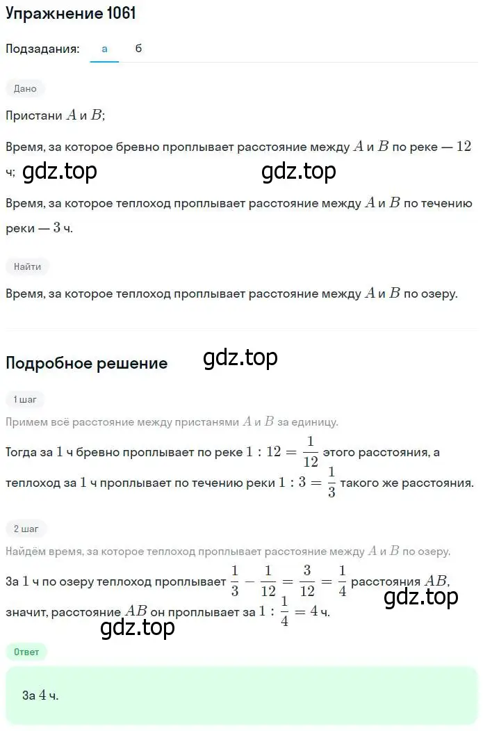 Решение номер 1061 (страница 236) гдз по математике 5 класс Никольский, Потапов, учебник