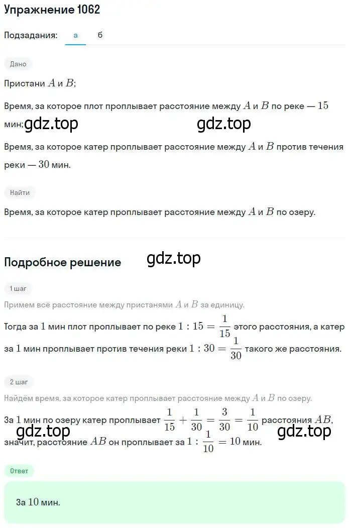 Решение номер 1062 (страница 236) гдз по математике 5 класс Никольский, Потапов, учебник