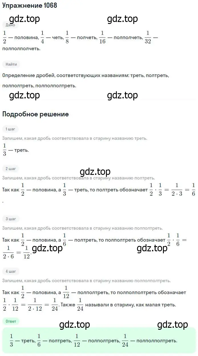 Решение номер 1068 (страница 240) гдз по математике 5 класс Никольский, Потапов, учебник