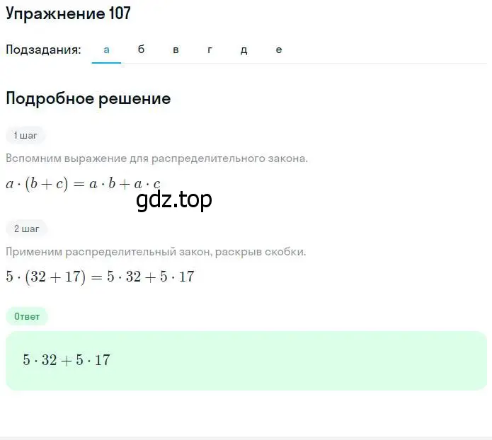 Решение номер 107 (страница 28) гдз по математике 5 класс Никольский, Потапов, учебник