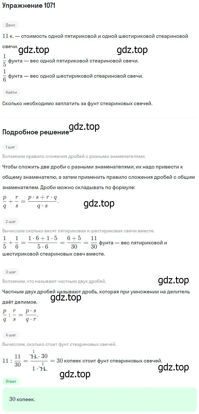 Решение номер 1071 (страница 241) гдз по математике 5 класс Никольский, Потапов, учебник