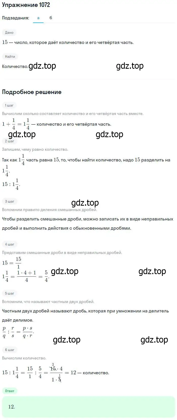 Решение номер 1072 (страница 241) гдз по математике 5 класс Никольский, Потапов, учебник