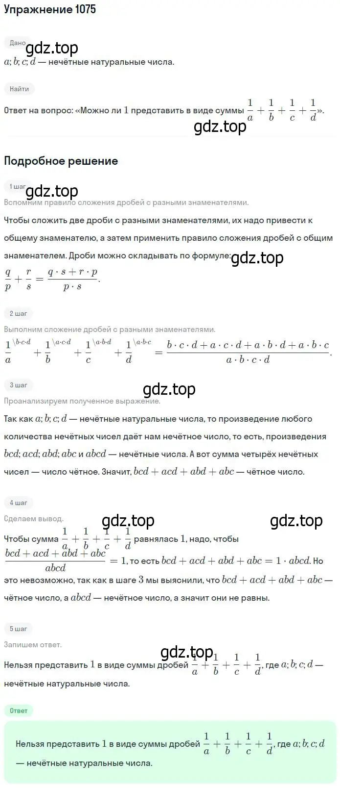Решение номер 1075 (страница 241) гдз по математике 5 класс Никольский, Потапов, учебник