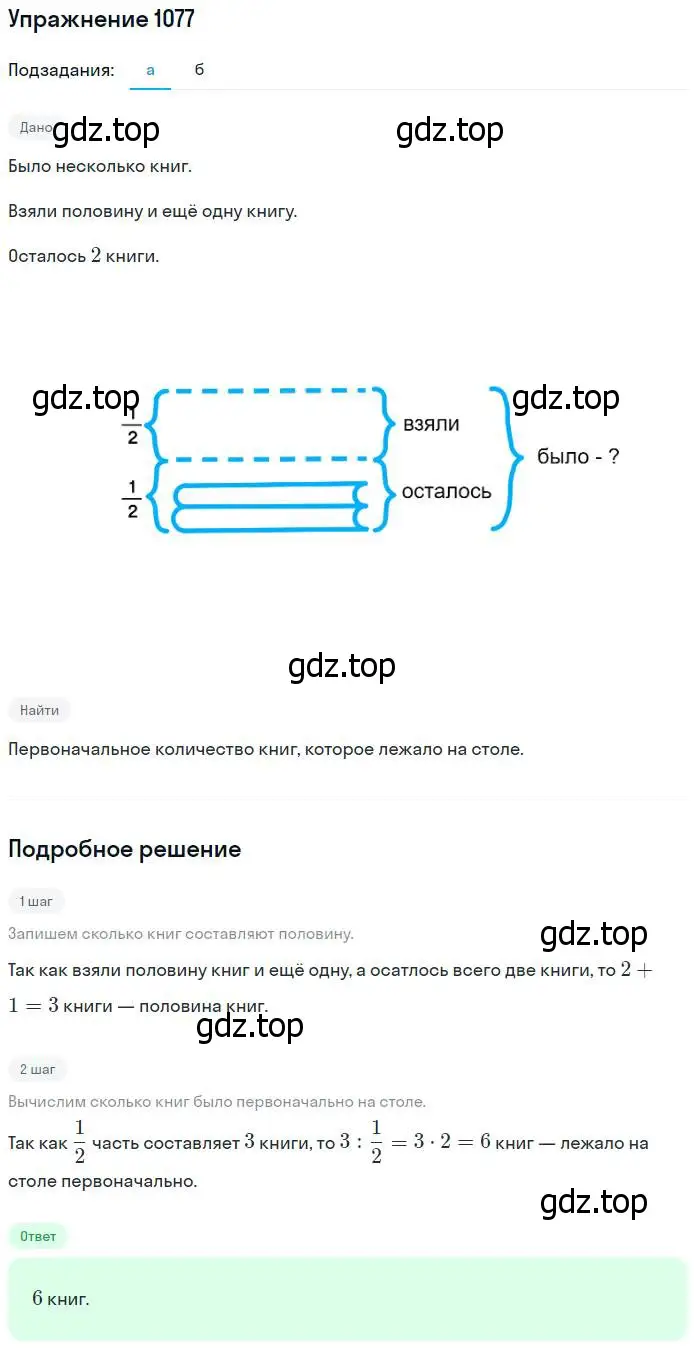 Решение номер 1077 (страница 241) гдз по математике 5 класс Никольский, Потапов, учебник