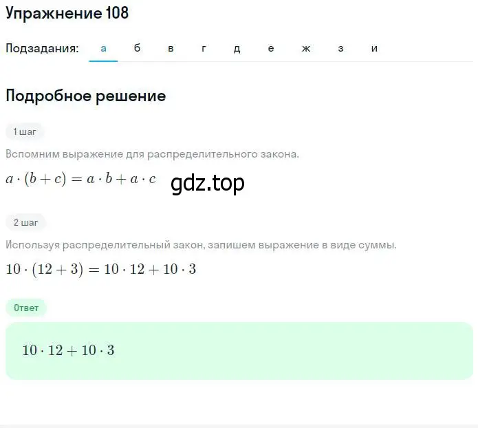 Решение номер 108 (страница 28) гдз по математике 5 класс Никольский, Потапов, учебник