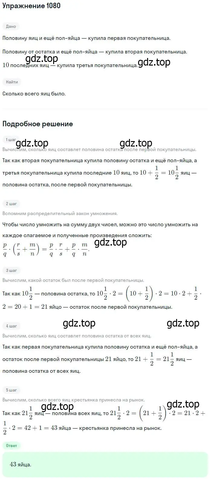 Решение номер 1080 (страница 242) гдз по математике 5 класс Никольский, Потапов, учебник