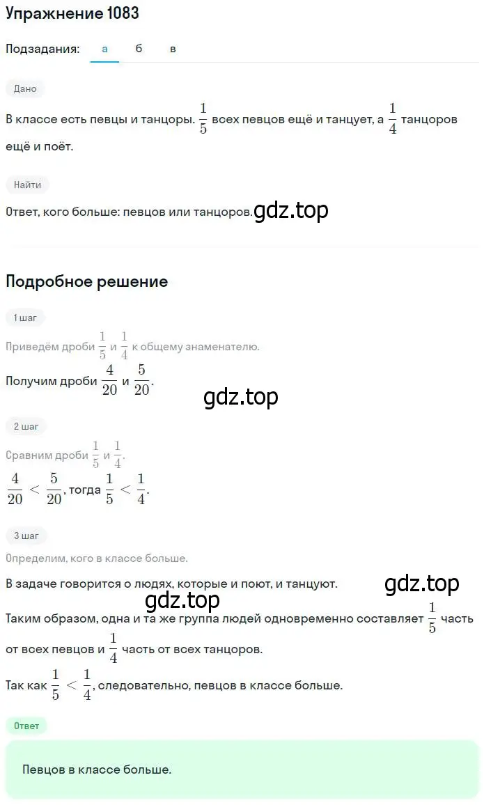 Решение номер 1083 (страница 243) гдз по математике 5 класс Никольский, Потапов, учебник