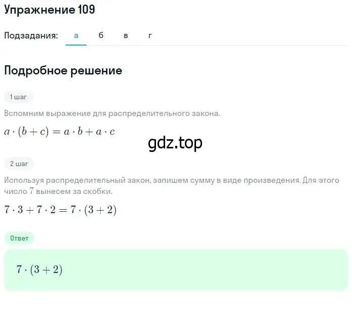 Решение номер 109 (страница 29) гдз по математике 5 класс Никольский, Потапов, учебник