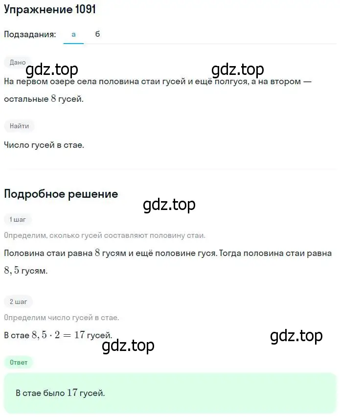Решение номер 1091 (страница 245) гдз по математике 5 класс Никольский, Потапов, учебник