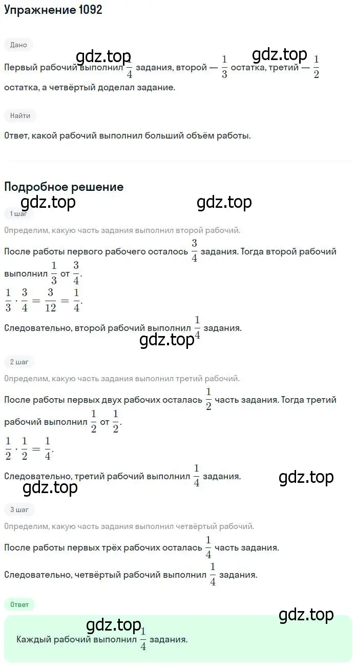 Решение номер 1092 (страница 245) гдз по математике 5 класс Никольский, Потапов, учебник