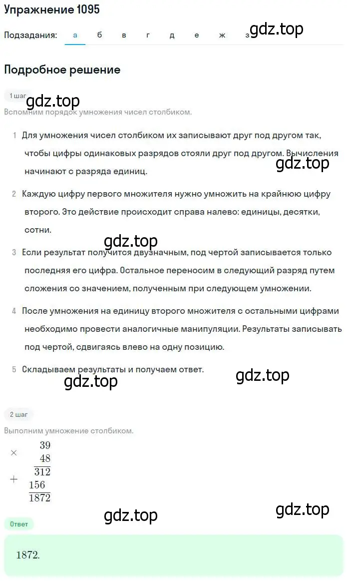 Решение номер 1095 (страница 246) гдз по математике 5 класс Никольский, Потапов, учебник