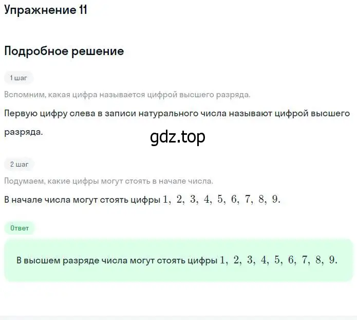 Решение номер 11 (страница 9) гдз по математике 5 класс Никольский, Потапов, учебник