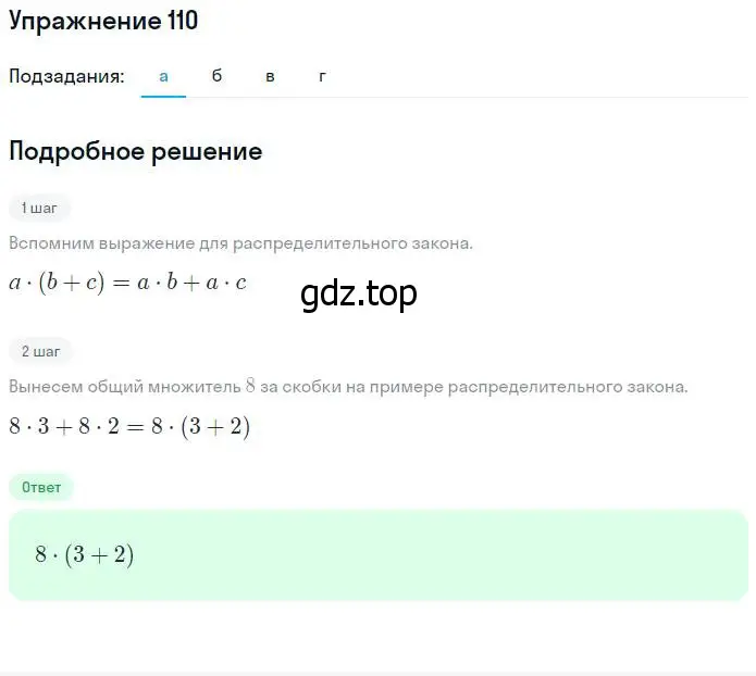 Решение номер 110 (страница 29) гдз по математике 5 класс Никольский, Потапов, учебник