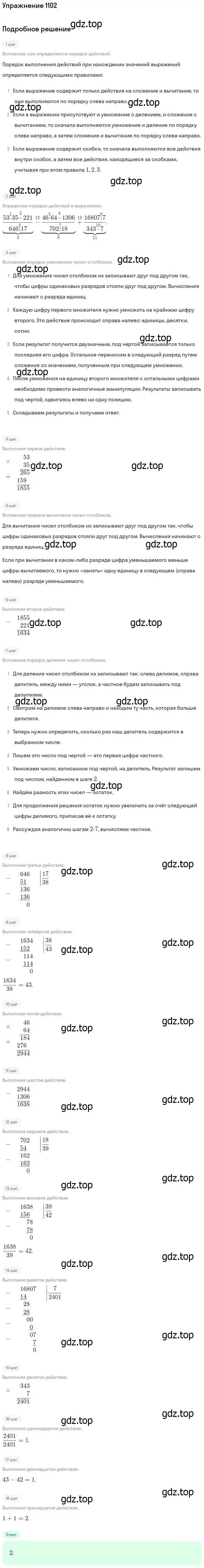 Решение номер 1102 (страница 247) гдз по математике 5 класс Никольский, Потапов, учебник