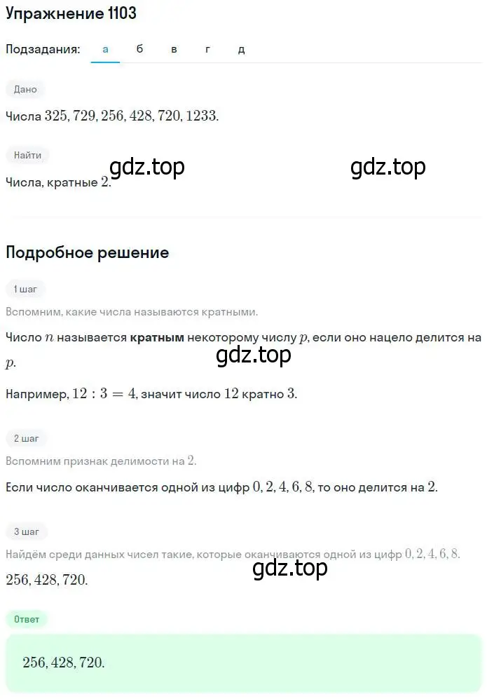 Решение номер 1103 (страница 247) гдз по математике 5 класс Никольский, Потапов, учебник