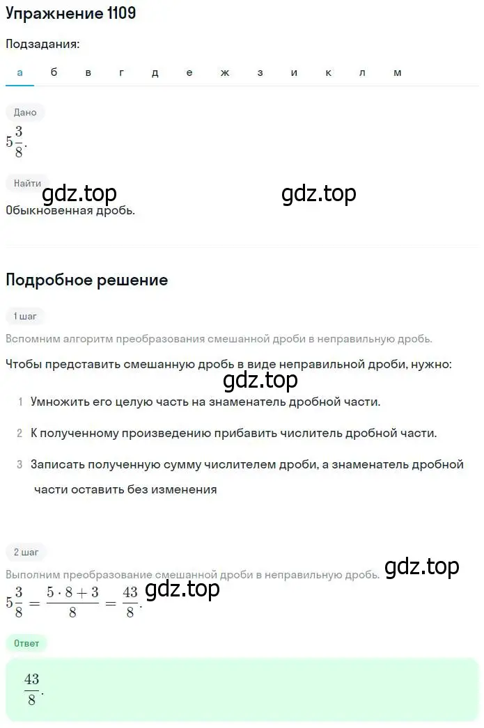 Решение номер 1109 (страница 248) гдз по математике 5 класс Никольский, Потапов, учебник