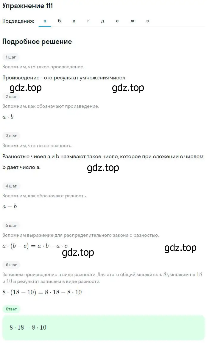 Решение номер 111 (страница 29) гдз по математике 5 класс Никольский, Потапов, учебник